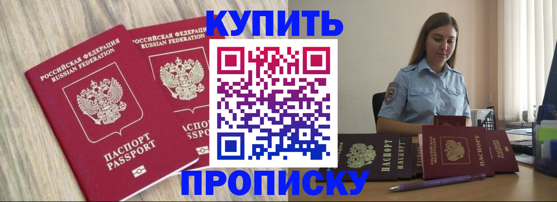 прописка для кредита в Бирске