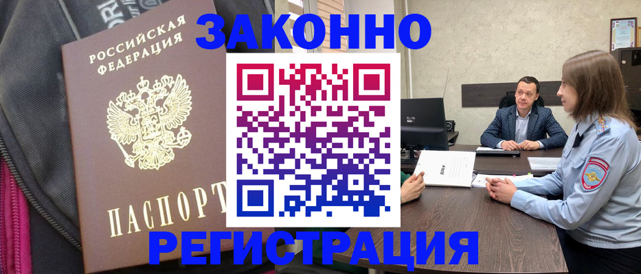 прописка законно в Бирске