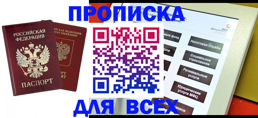 временная регистрация собственник в Бирске