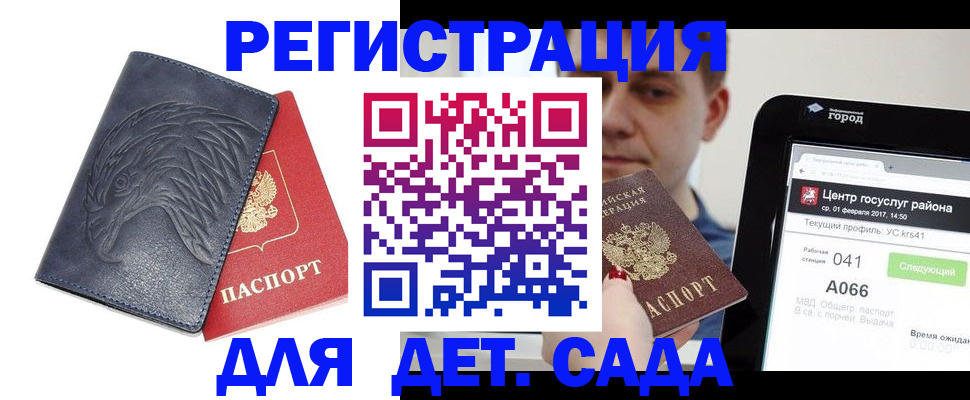 прописка 2025 в Бирске