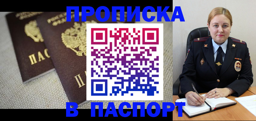 временная регистрация поиск в Бирске