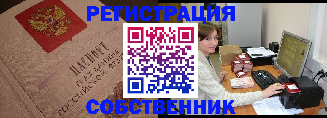 временная регистрация в квартире в Бирске