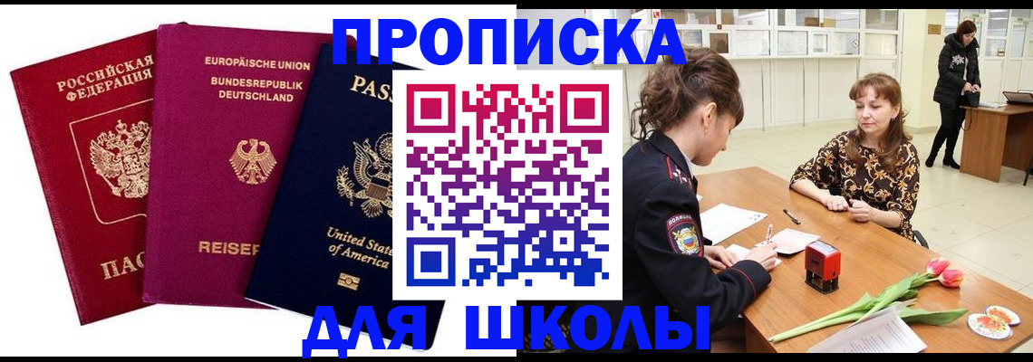 временная регистрация в Бирске