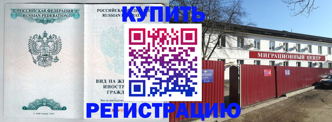купить прописку в Бирске