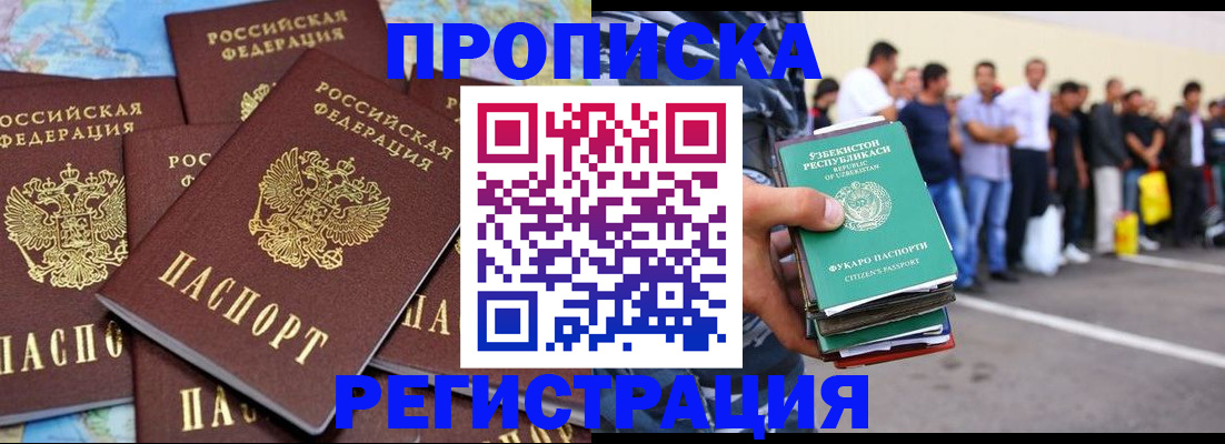 временная регистрация недорого в Бирске