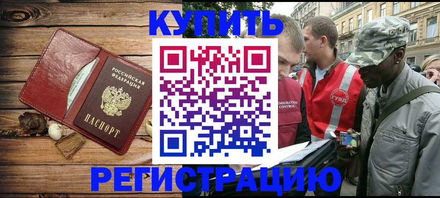 временная прописка в Бирске
